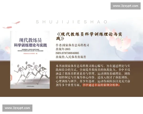 以科学训练为核心的全面提升方案探索与实践