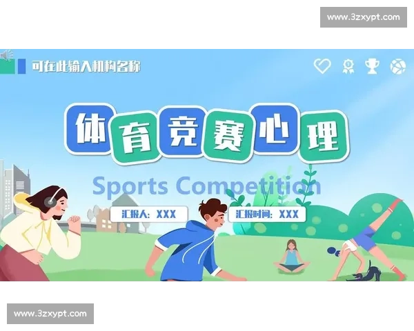 提升竞技表现的体育心理策略与实用训练方法探索